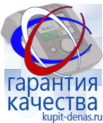 Официальный сайт Дэнас kupit-denas.ru Аппараты Скэнар в Электроугле