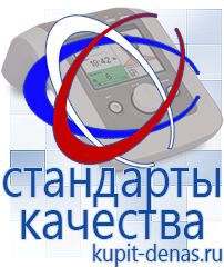 Официальный сайт Дэнас kupit-denas.ru Аппараты Дэнас в Электроугле