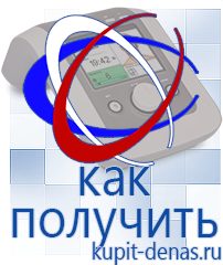 Официальный сайт Дэнас kupit-denas.ru Брошюры Дэнас в Электроугле